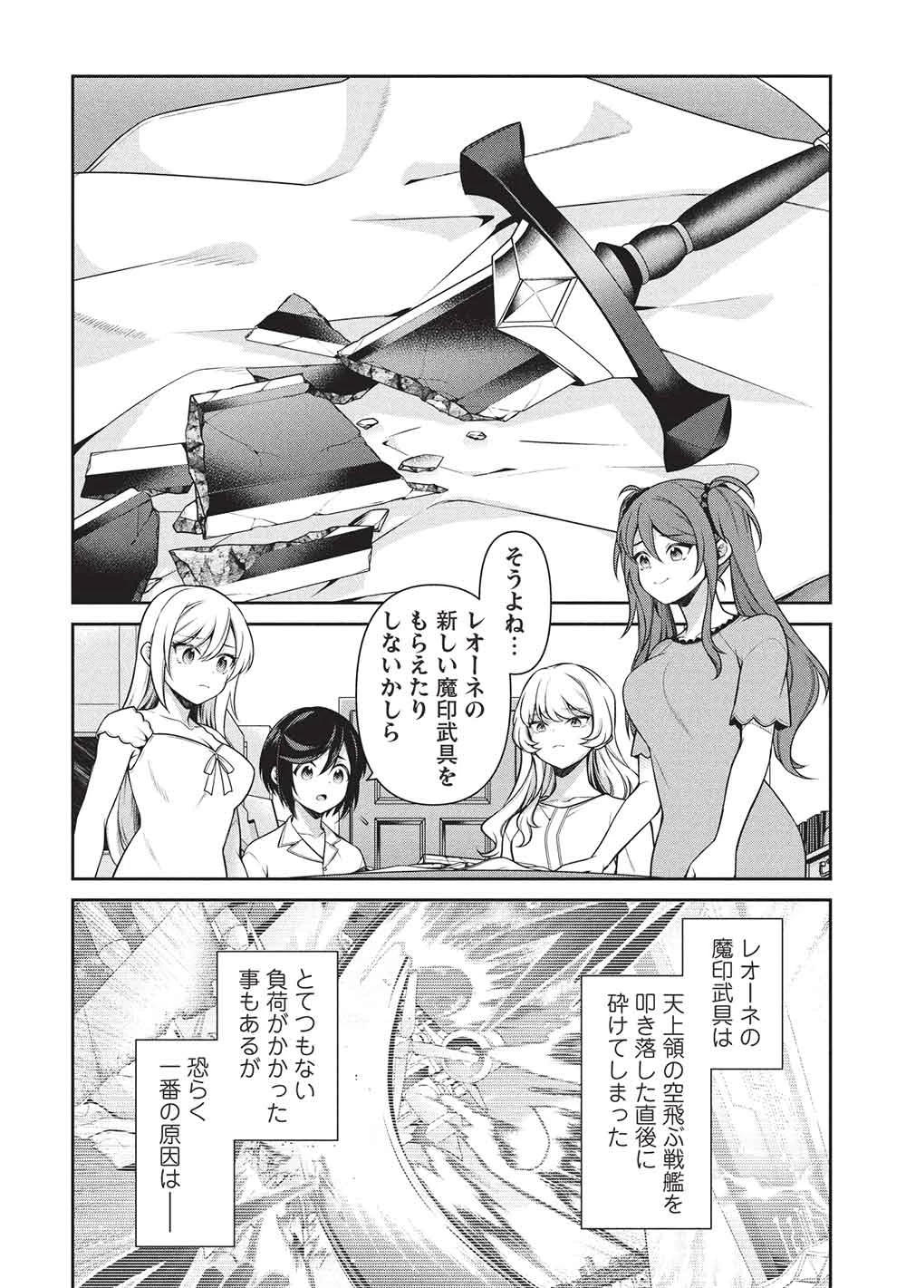 英雄王、武を極めるため転生す ～そして、世界最強の見習い騎士～ 第31話 - 12