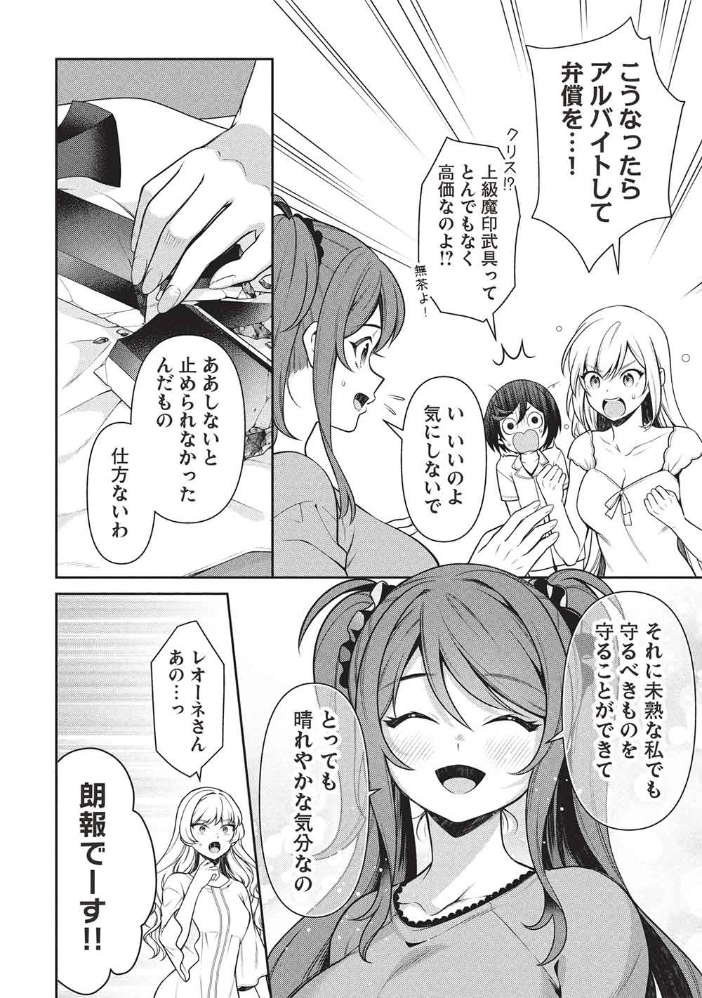 英雄王、武を極めるため転生す ～そして、世界最強の見習い騎士～ 第31話 - 14