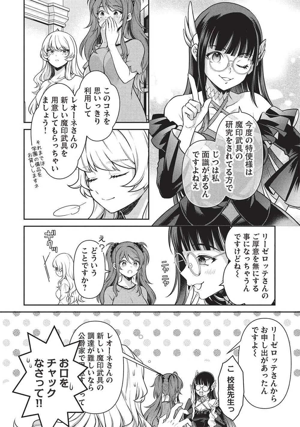 英雄王、武を極めるため転生す ～そして、世界最強の見習い騎士～ 第31話 - 16