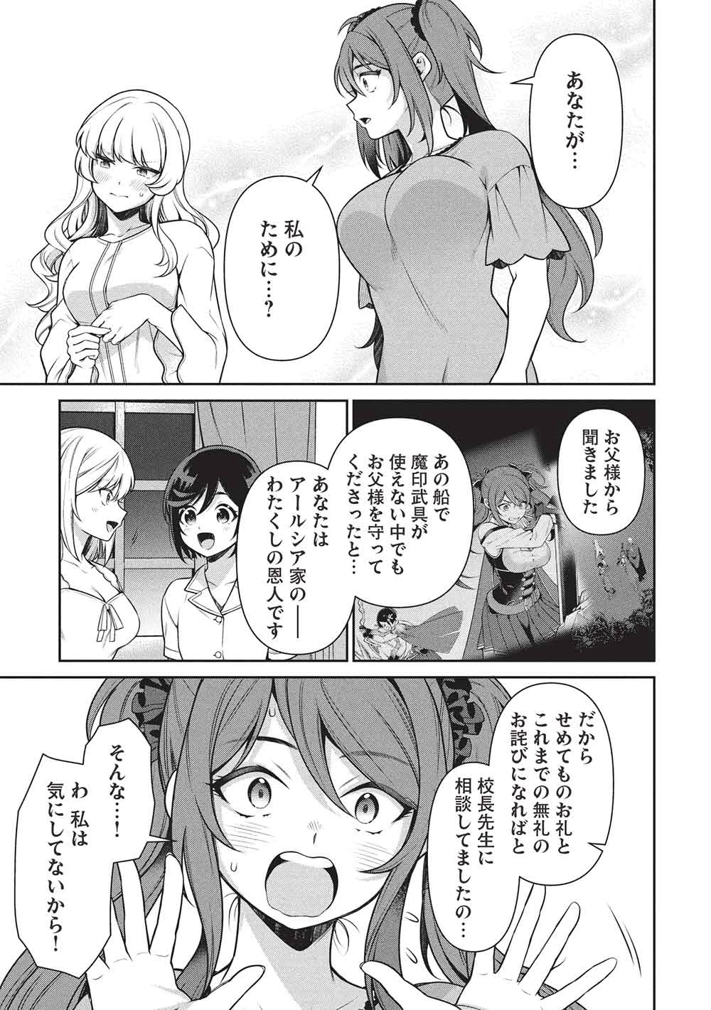 英雄王、武を極めるため転生す ～そして、世界最強の見習い騎士～ 第31話 - 17