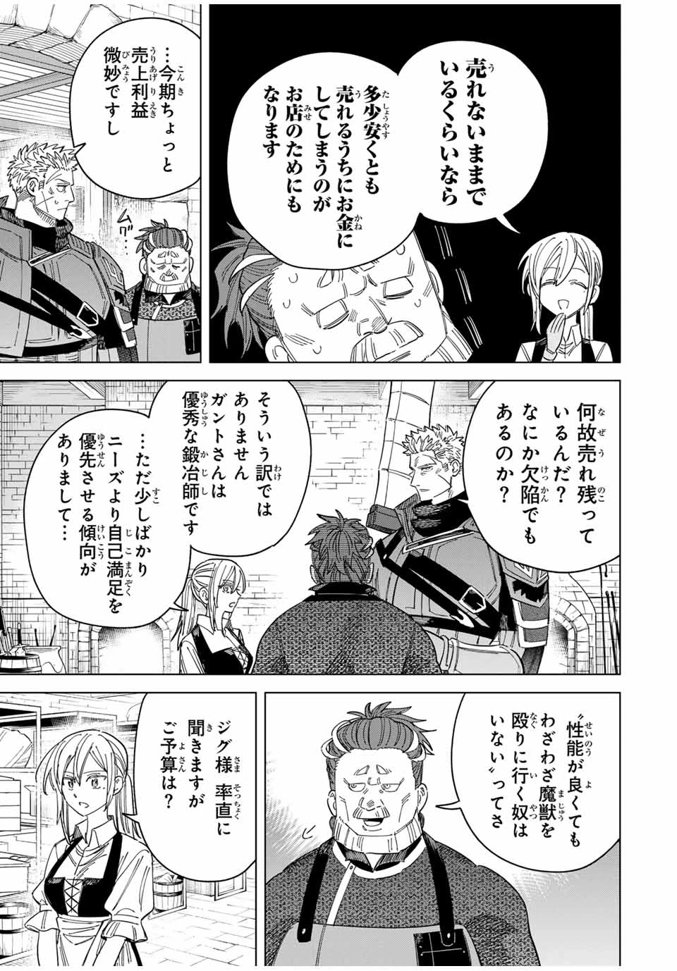 魔女と傭兵 第41.2話 - 6