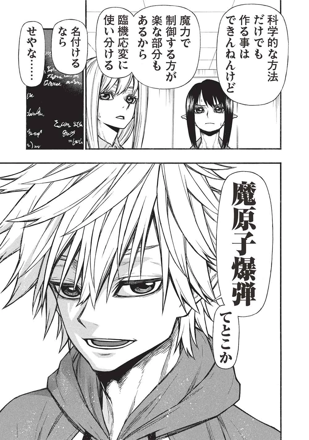 新米オッサン冒険者、最強パーティに死ぬほど鍛えられて無敵になる。 第66.2話 - 3