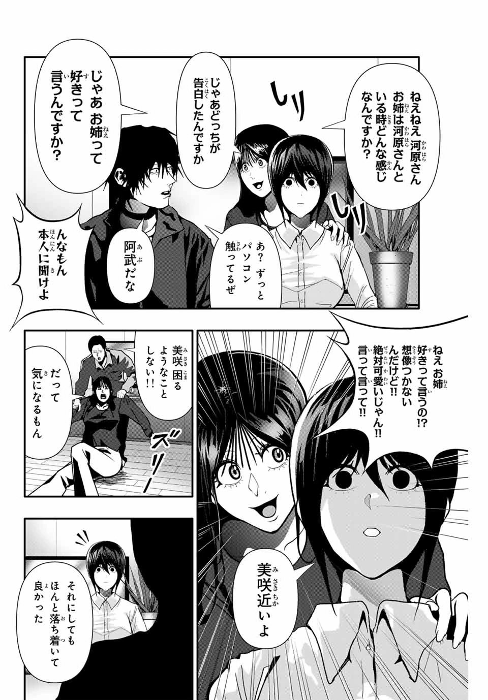 阿武ノーマル 第66話 - 2