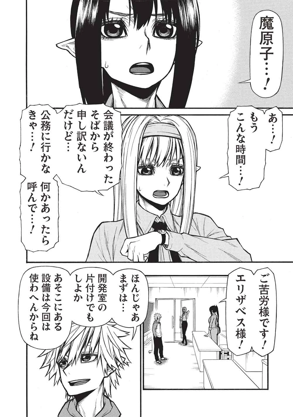 新米オッサン冒険者、最強パーティに死ぬほど鍛えられて無敵になる。 第66.2話 - 4