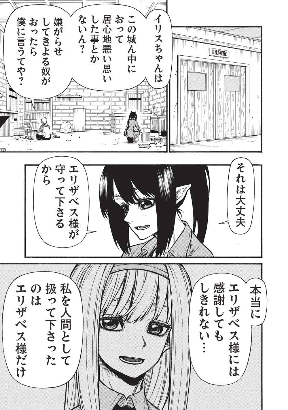 新米オッサン冒険者、最強パーティに死ぬほど鍛えられて無敵になる。 第66.2話 - 5