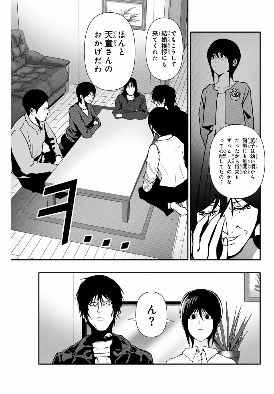 阿武ノーマル 第66話 - 3