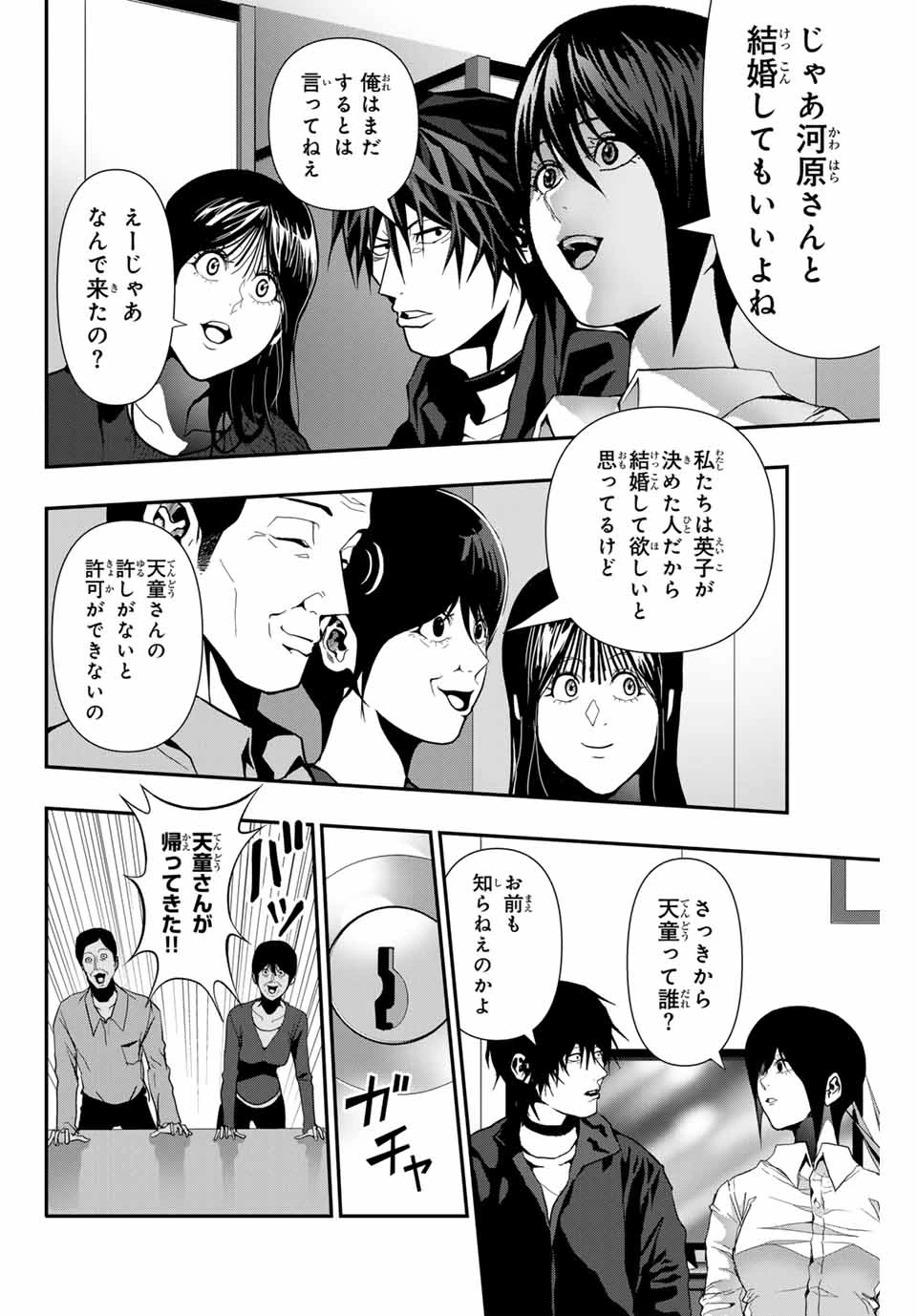 阿武ノーマル 第66話 - 4