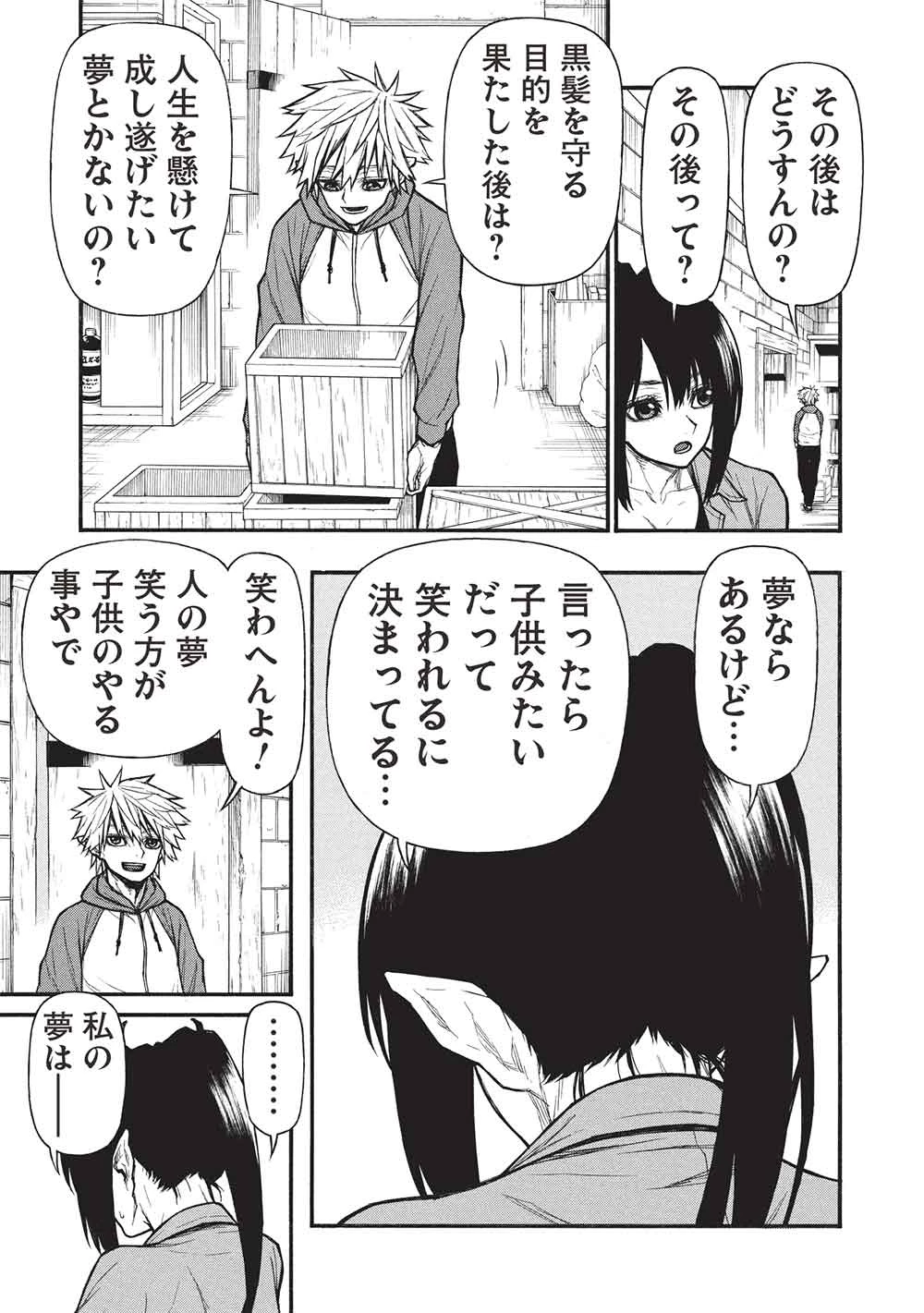 新米オッサン冒険者、最強パーティに死ぬほど鍛えられて無敵になる。 第66.2話 - 7