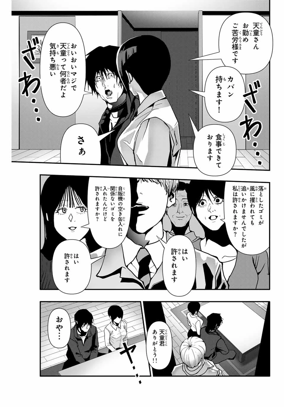 阿武ノーマル 第66話 - 5