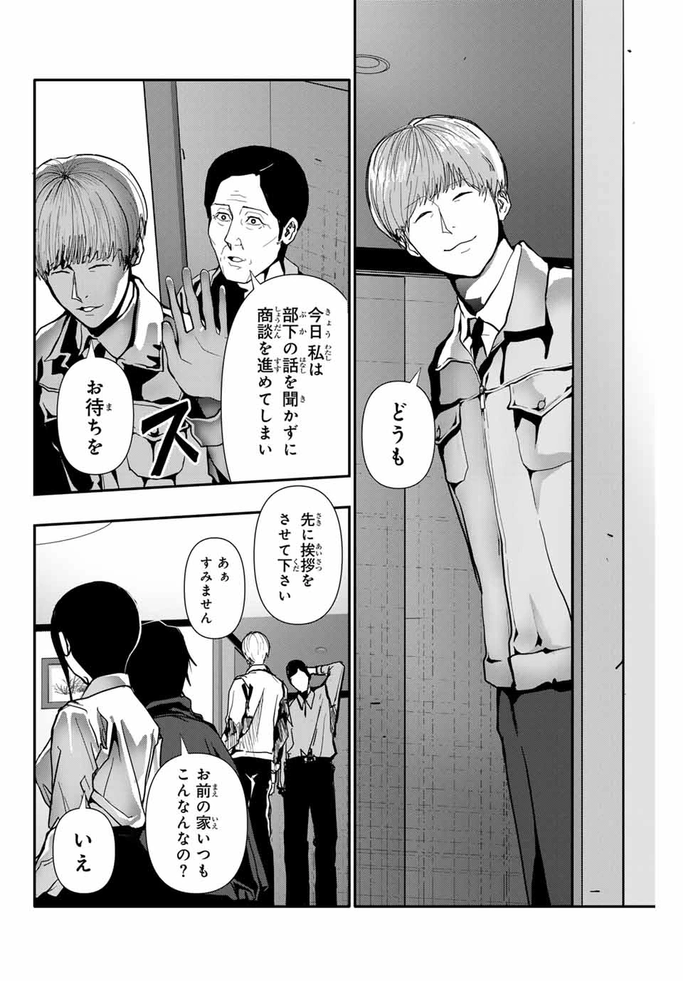 阿武ノーマル 第66話 - 6