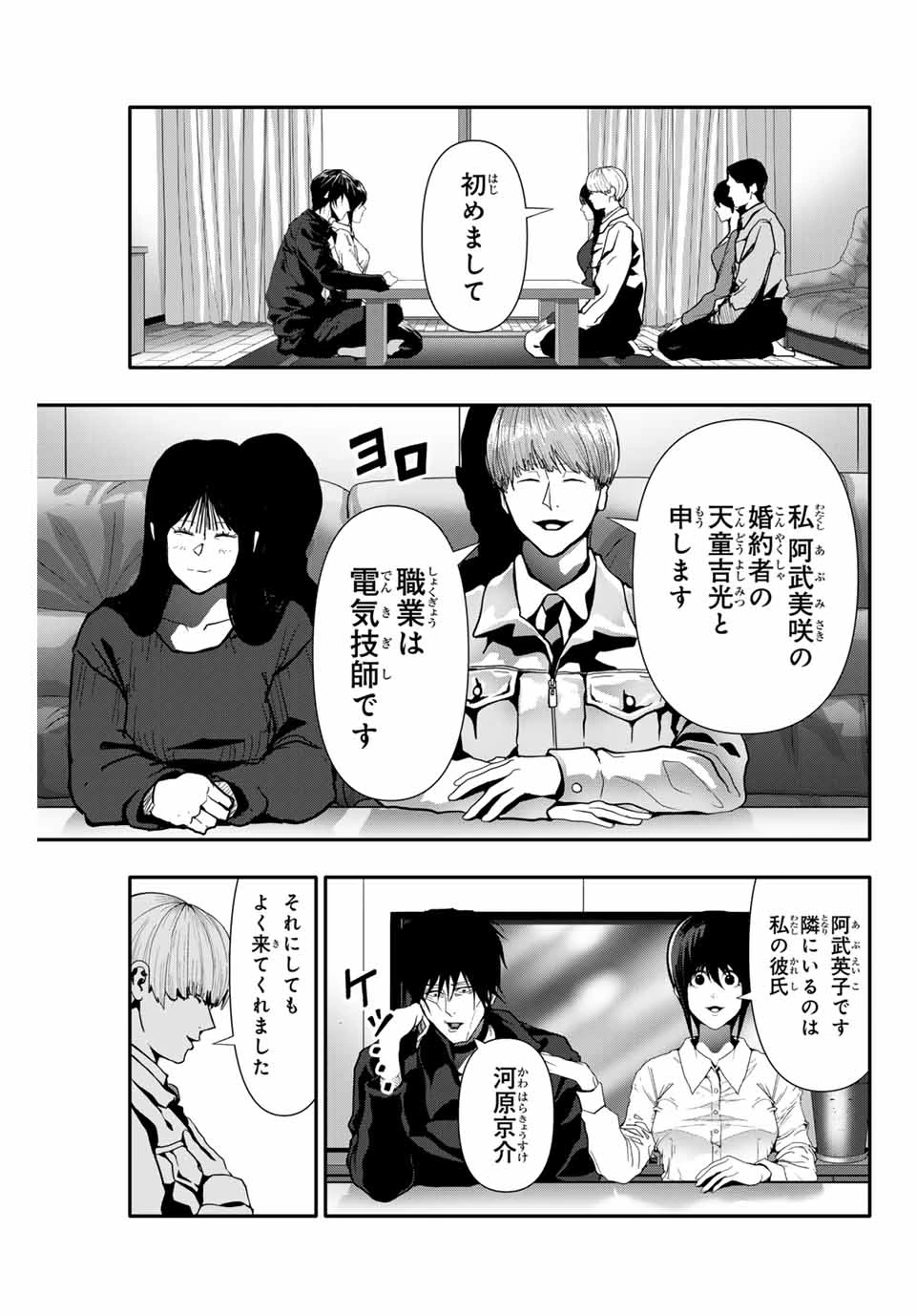 阿武ノーマル 第66話 - 7