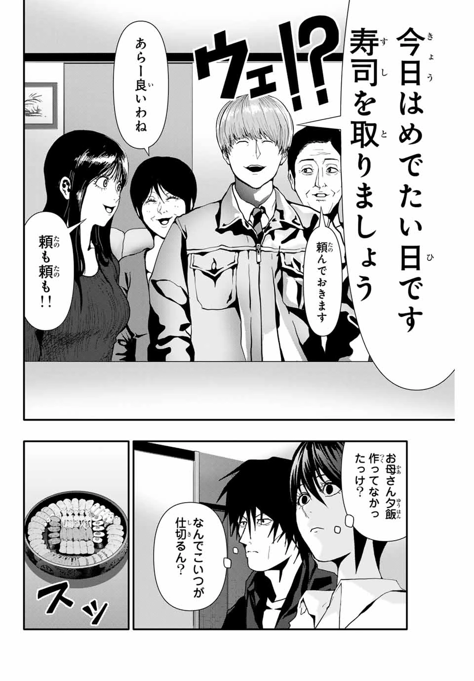 阿武ノーマル 第66話 - 8