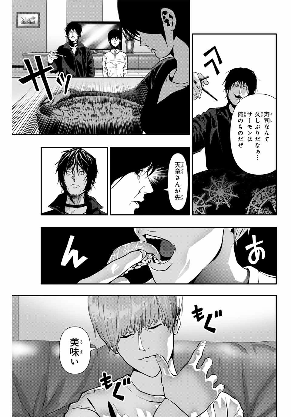 阿武ノーマル 第66話 - 9