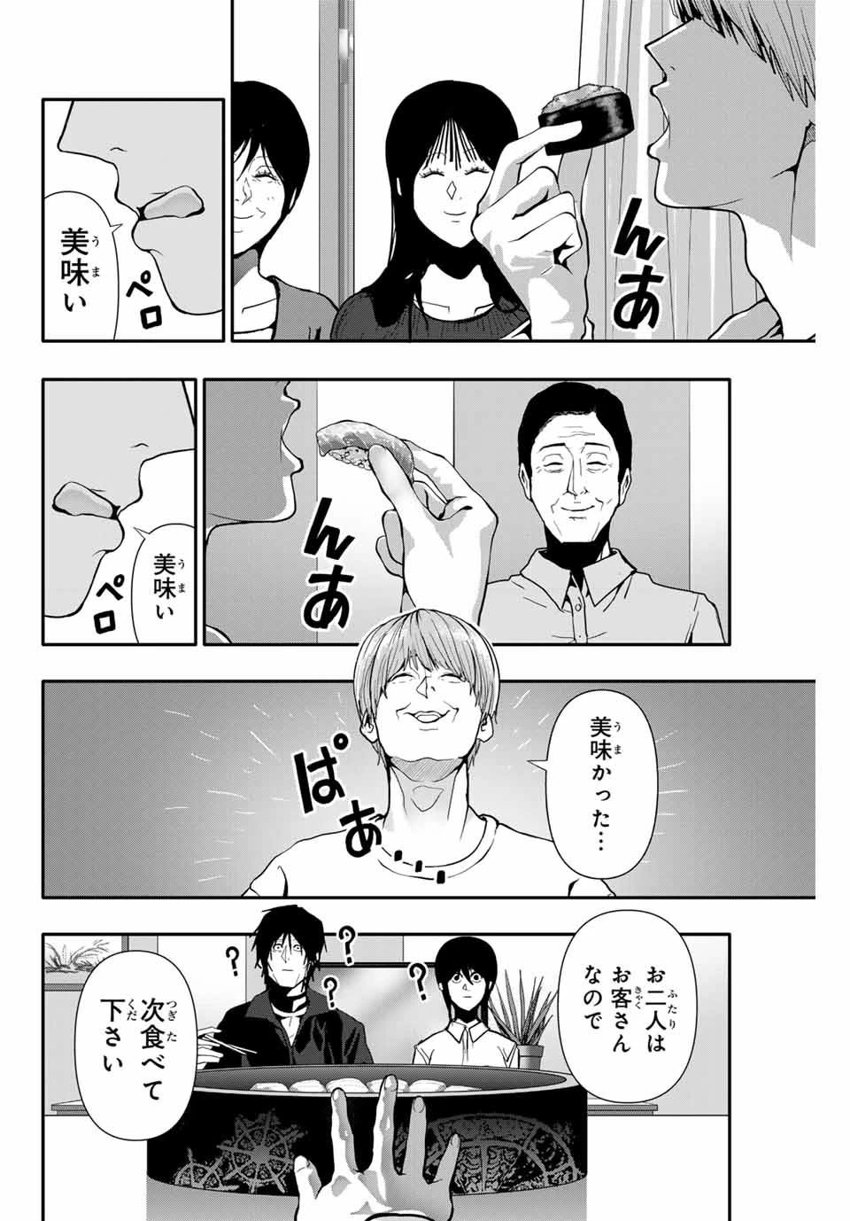 阿武ノーマル 第66話 - 10