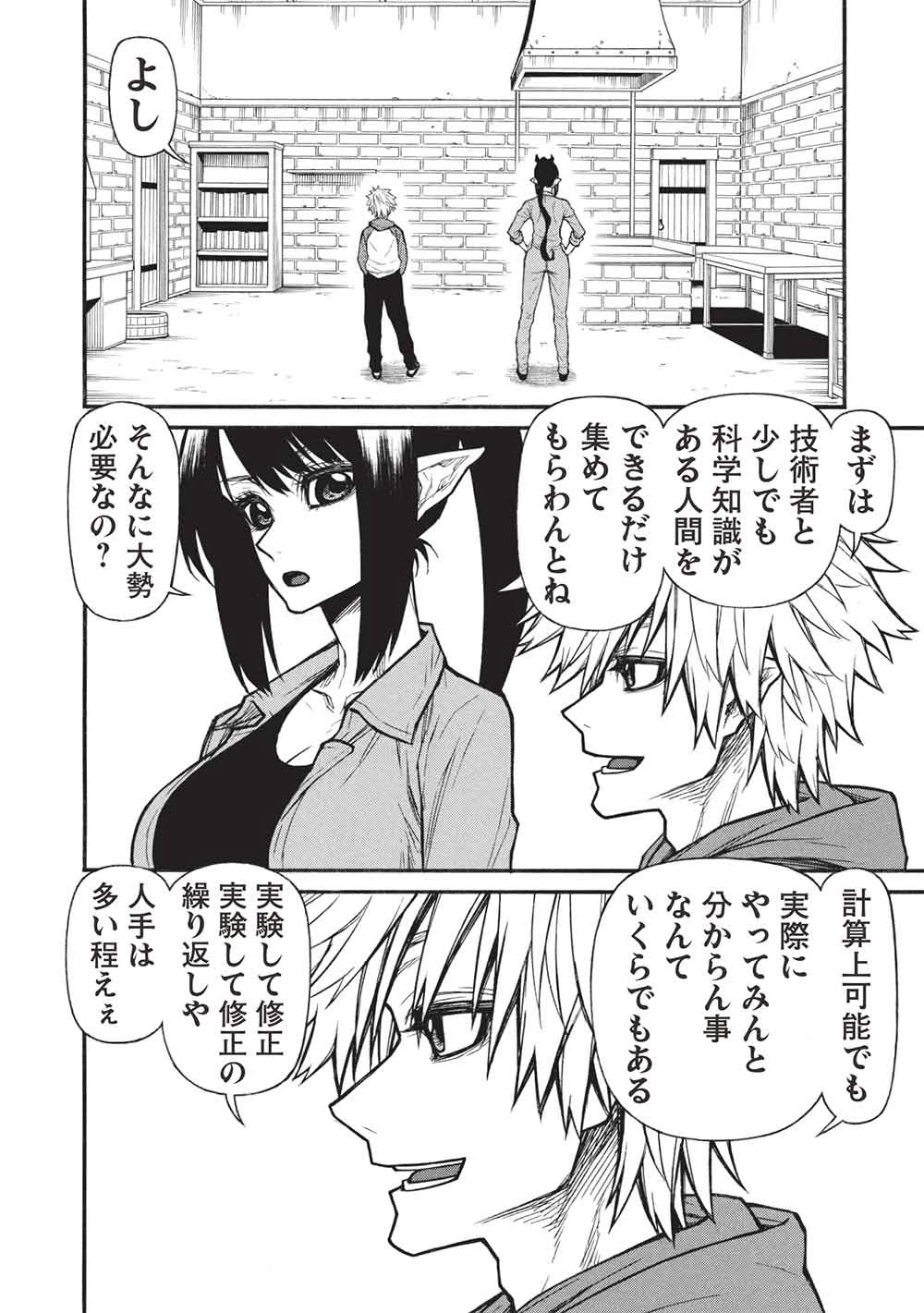 新米オッサン冒険者、最強パーティに死ぬほど鍛えられて無敵になる。 第66.2話 - 12