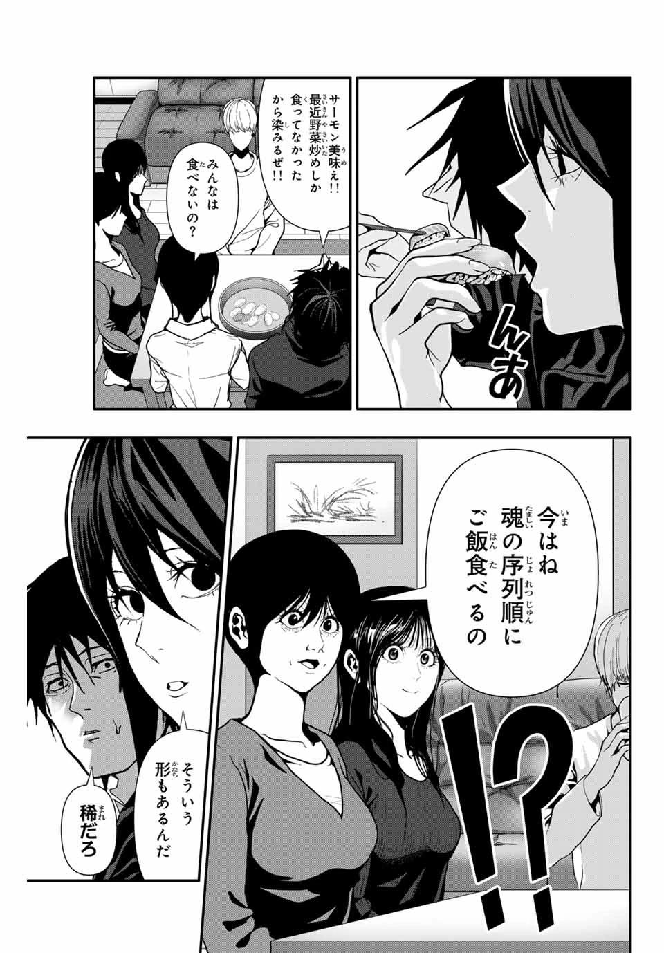 阿武ノーマル 第66話 - 11
