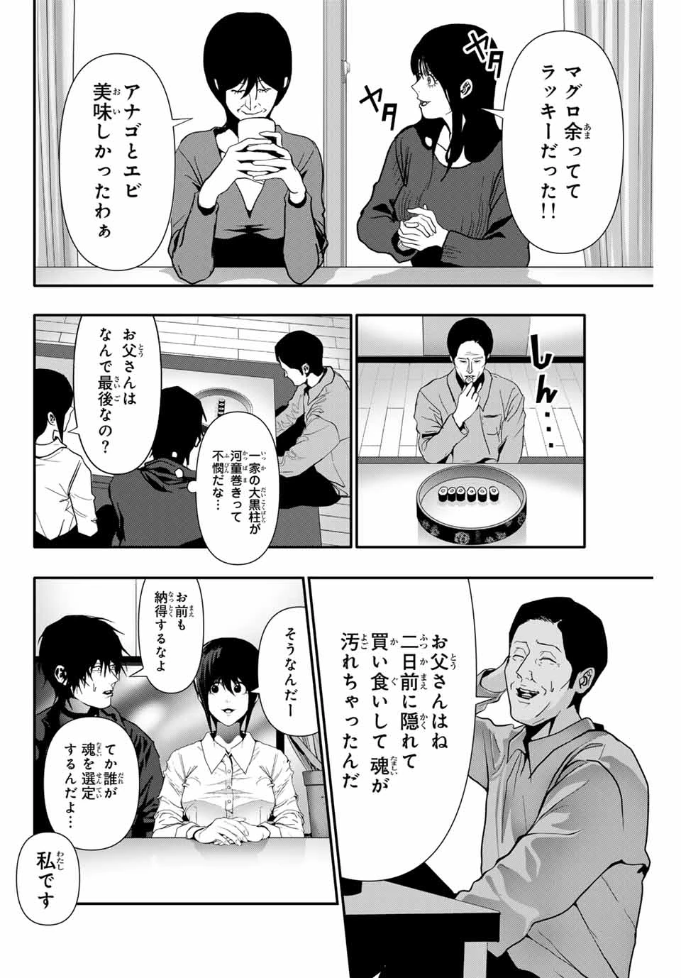 阿武ノーマル 第66話 - 12
