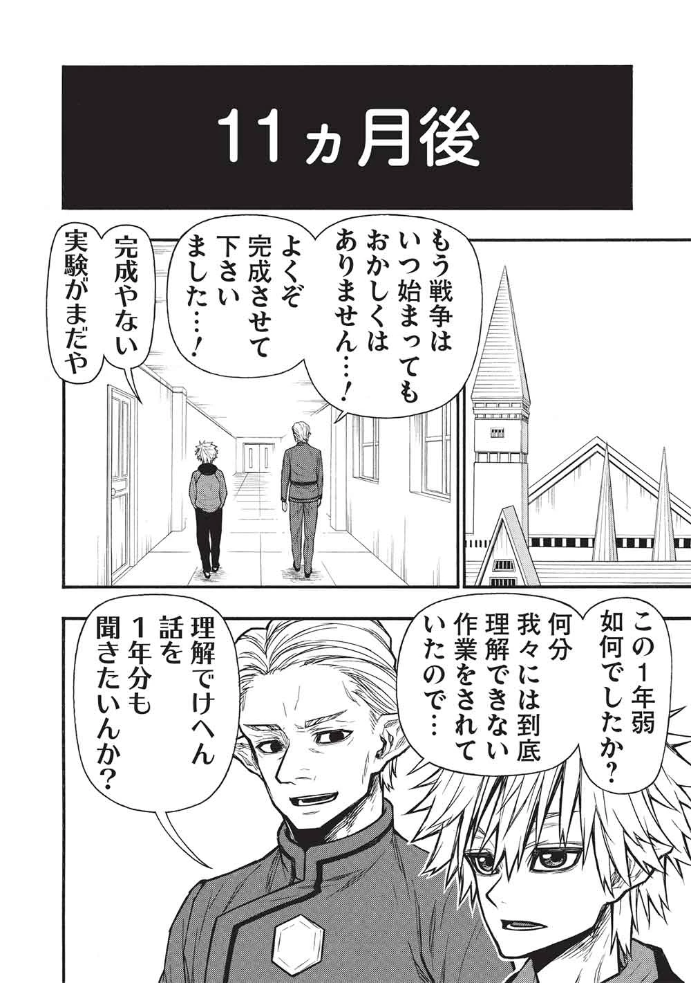 新米オッサン冒険者、最強パーティに死ぬほど鍛えられて無敵になる。 第66.2話 - 14