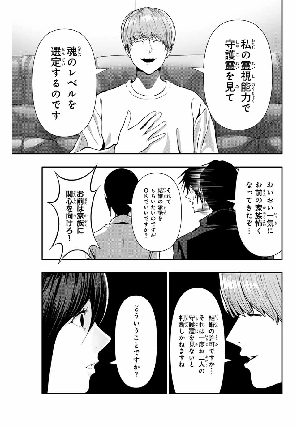 阿武ノーマル 第66話 - 13