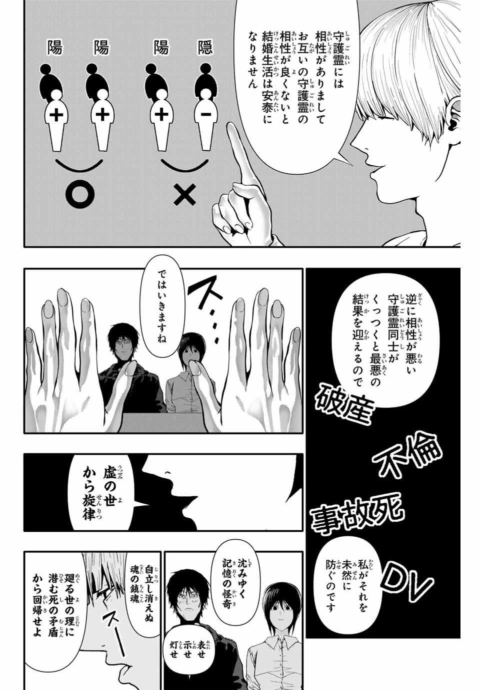 阿武ノーマル 第66話 - 14