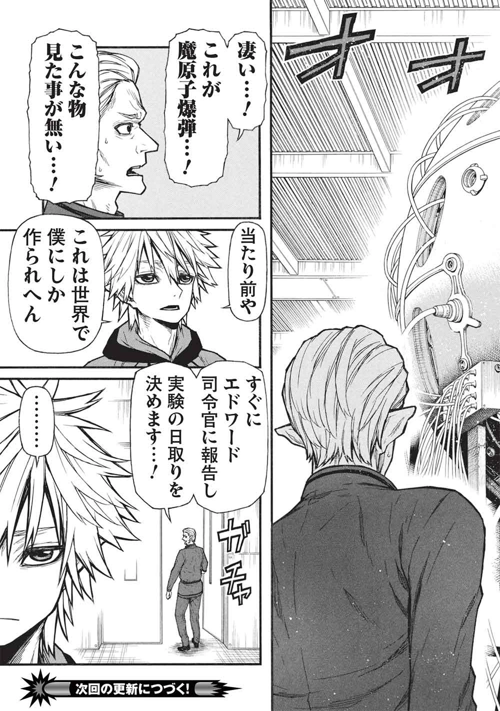 新米オッサン冒険者、最強パーティに死ぬほど鍛えられて無敵になる。 第66.2話 - 17