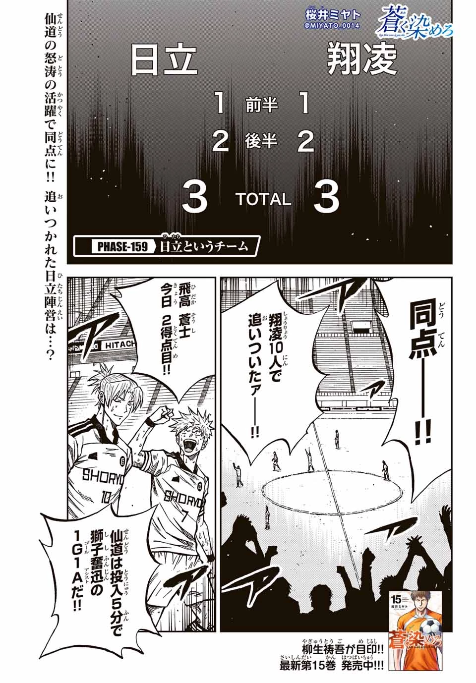 蒼く染めろ 第159話 - 1