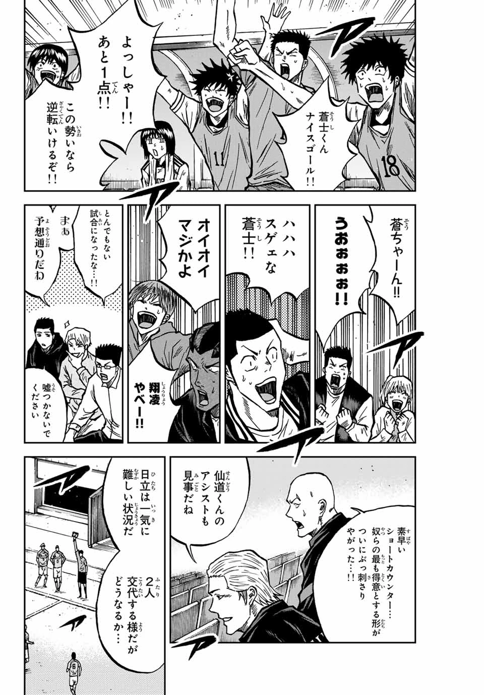 蒼く染めろ 第159話 - 2