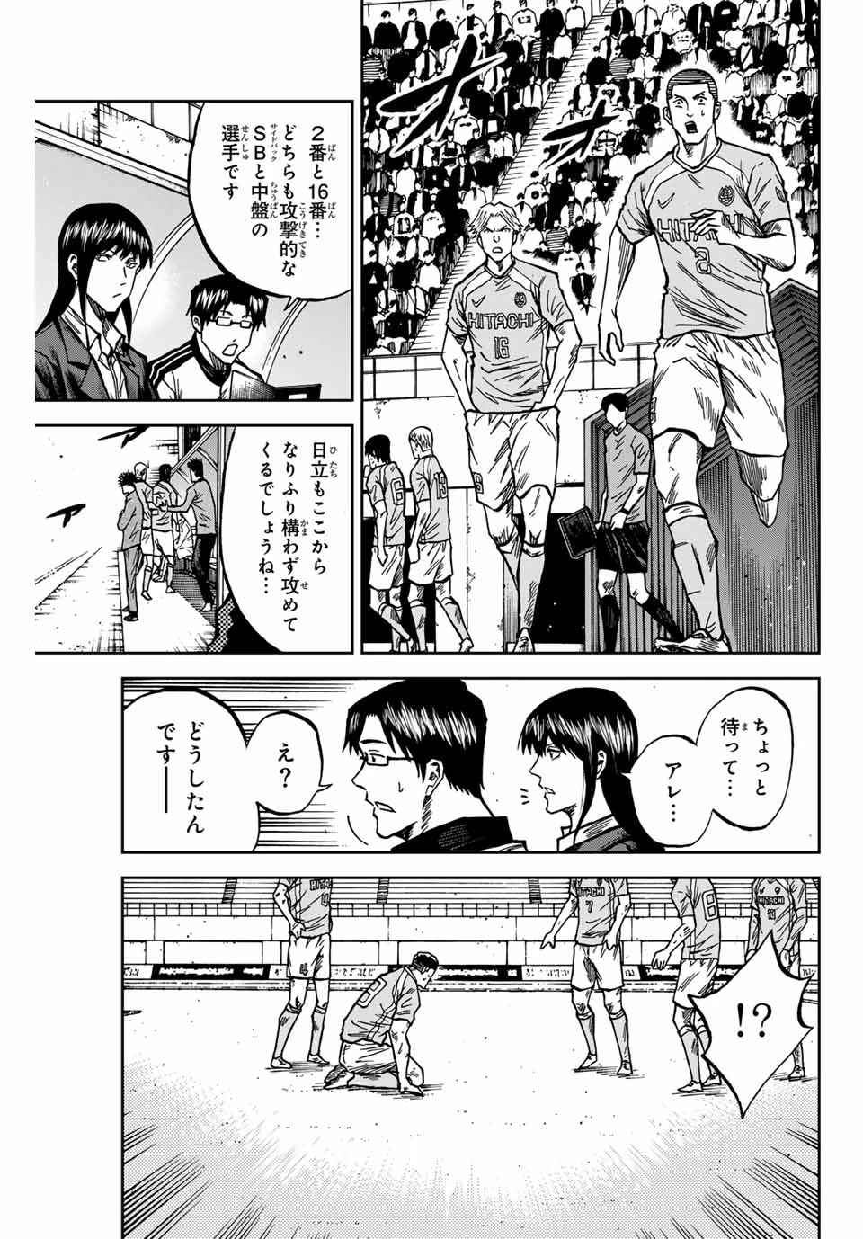 蒼く染めろ 第159話 - 3