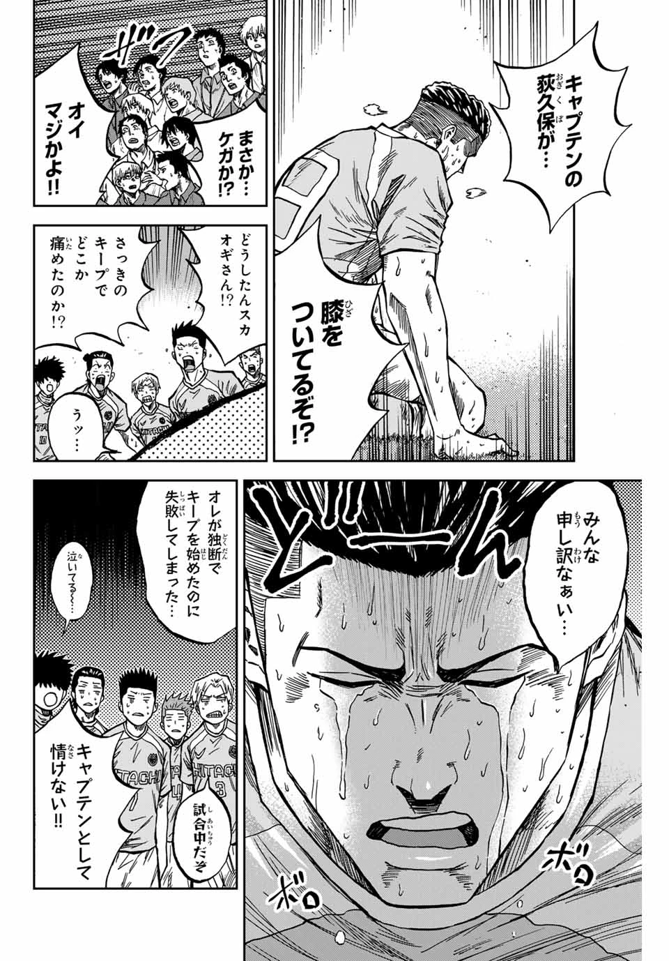 蒼く染めろ 第159話 - 4