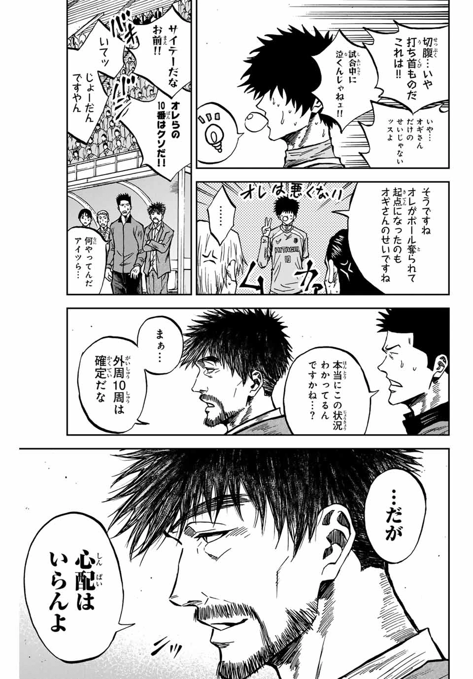 蒼く染めろ 第159話 - 5