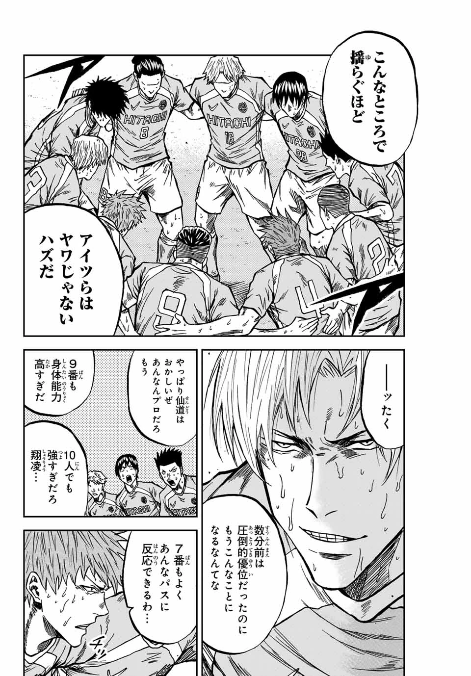 蒼く染めろ 第159話 - 6