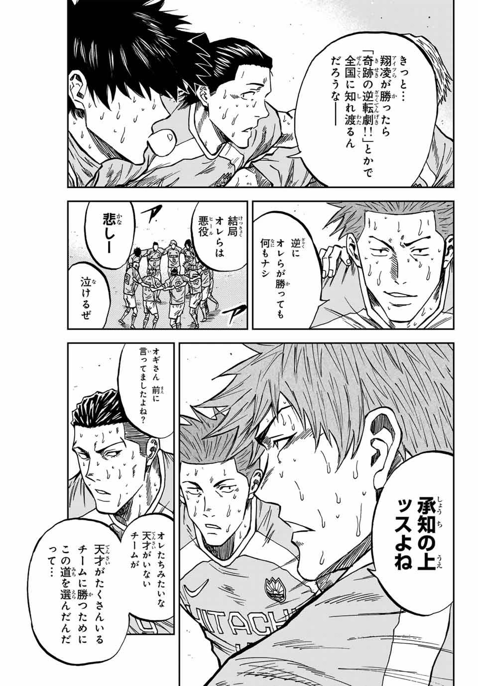 蒼く染めろ 第159話 - 7