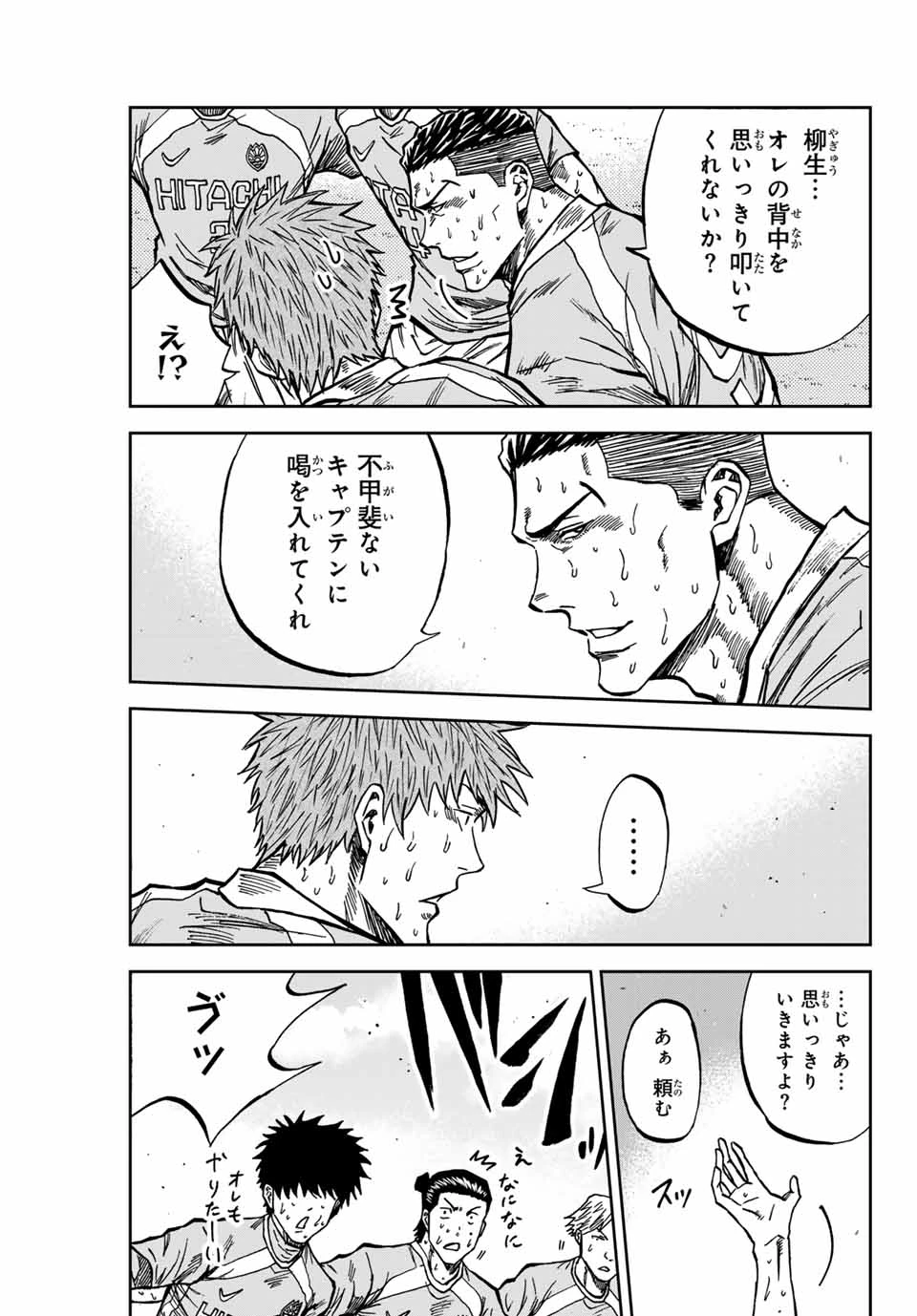 蒼く染めろ 第159話 - 9