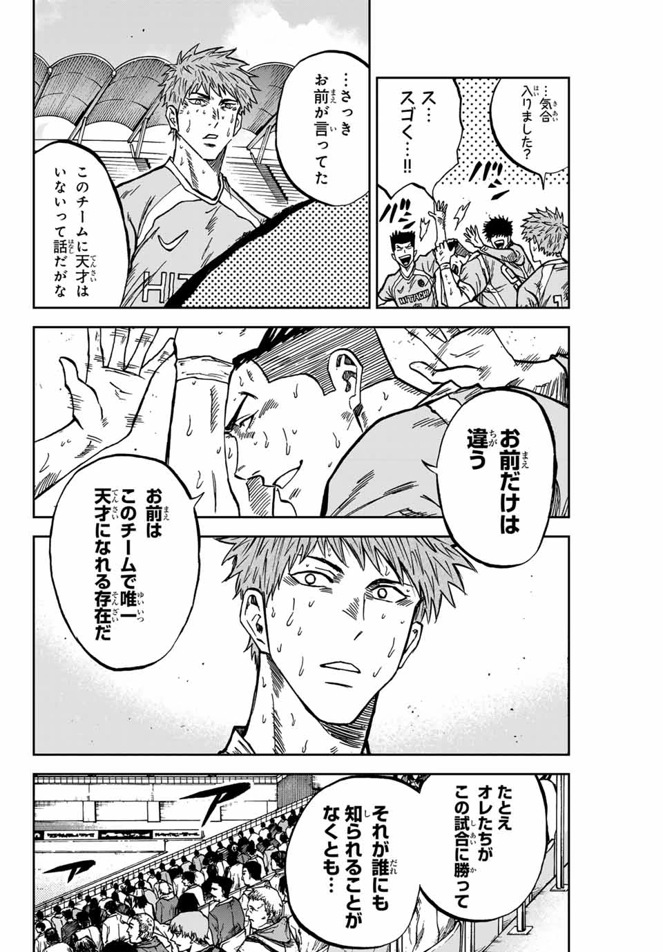 蒼く染めろ 第159話 - 10