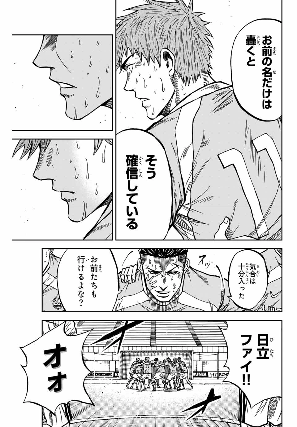 蒼く染めろ 第159話 - 11