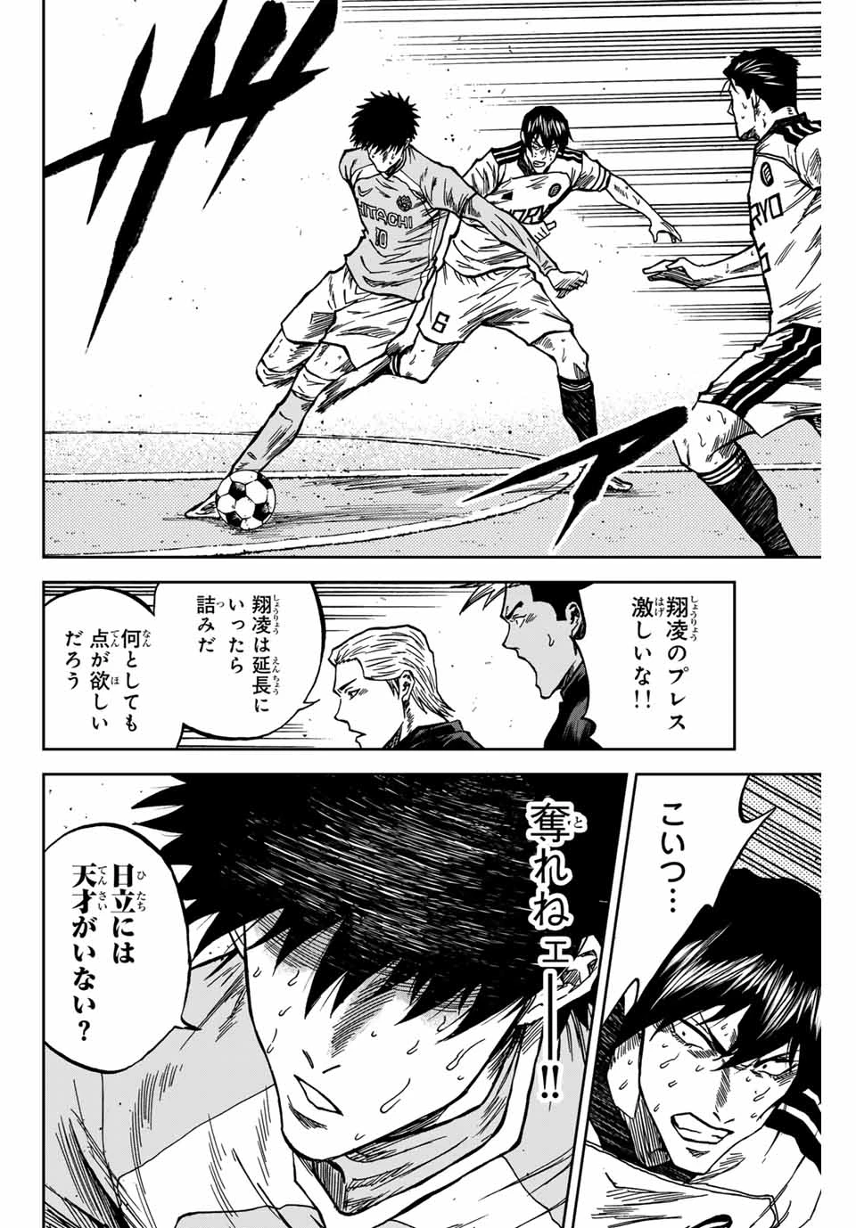 蒼く染めろ 第159話 - 14