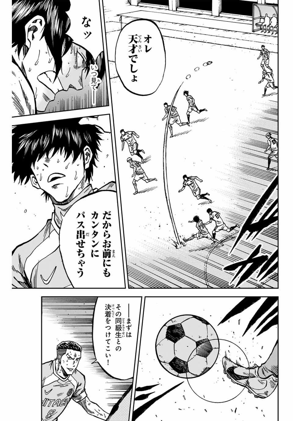 蒼く染めろ 第159話 - 15