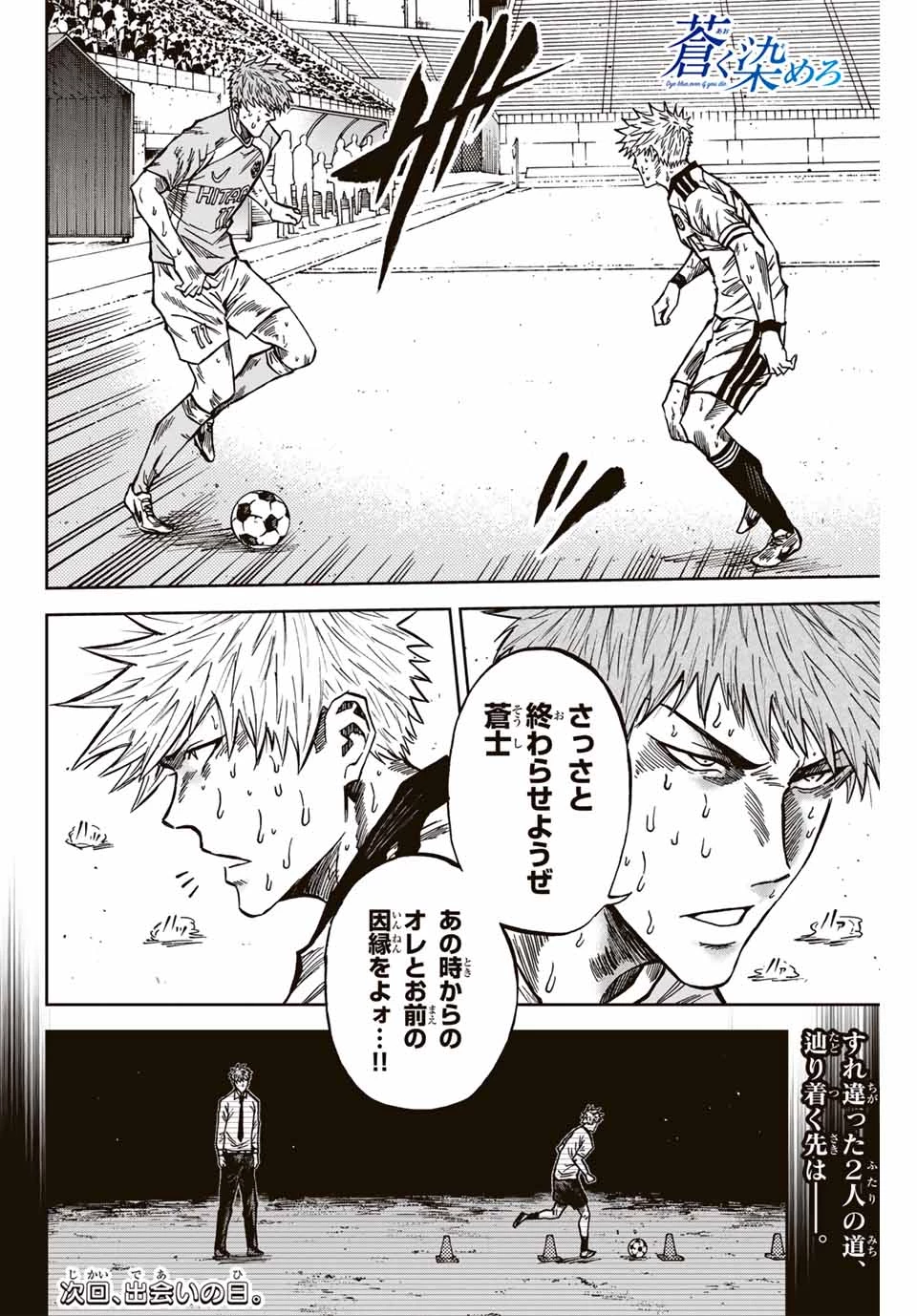 蒼く染めろ 第159話 - 16