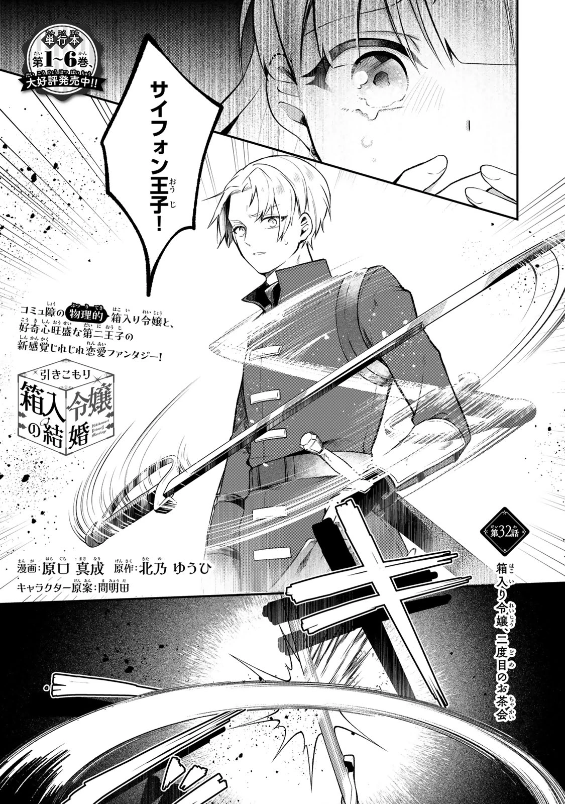 Hikikomori Princess Marriage 引きこもり箱入令嬢の結婚 第32話 - 1