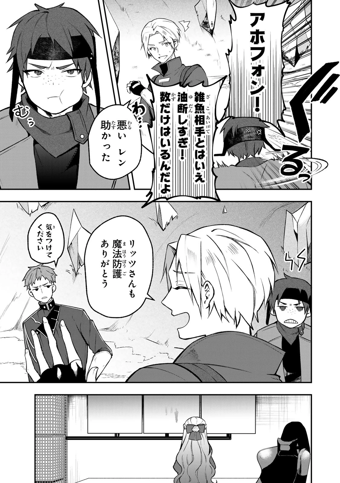 Hikikomori Princess Marriage 引きこもり箱入令嬢の結婚 第32話 - 3