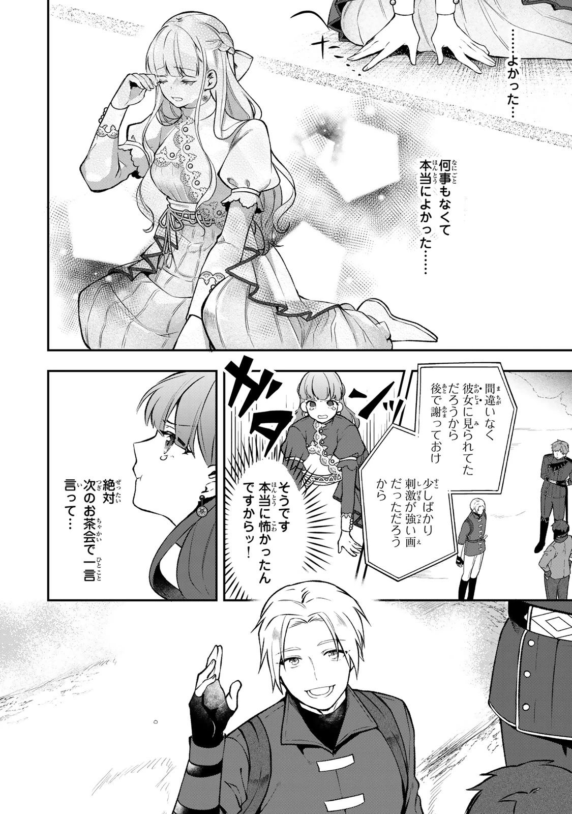 Hikikomori Princess Marriage 引きこもり箱入令嬢の結婚 第32話 - 4