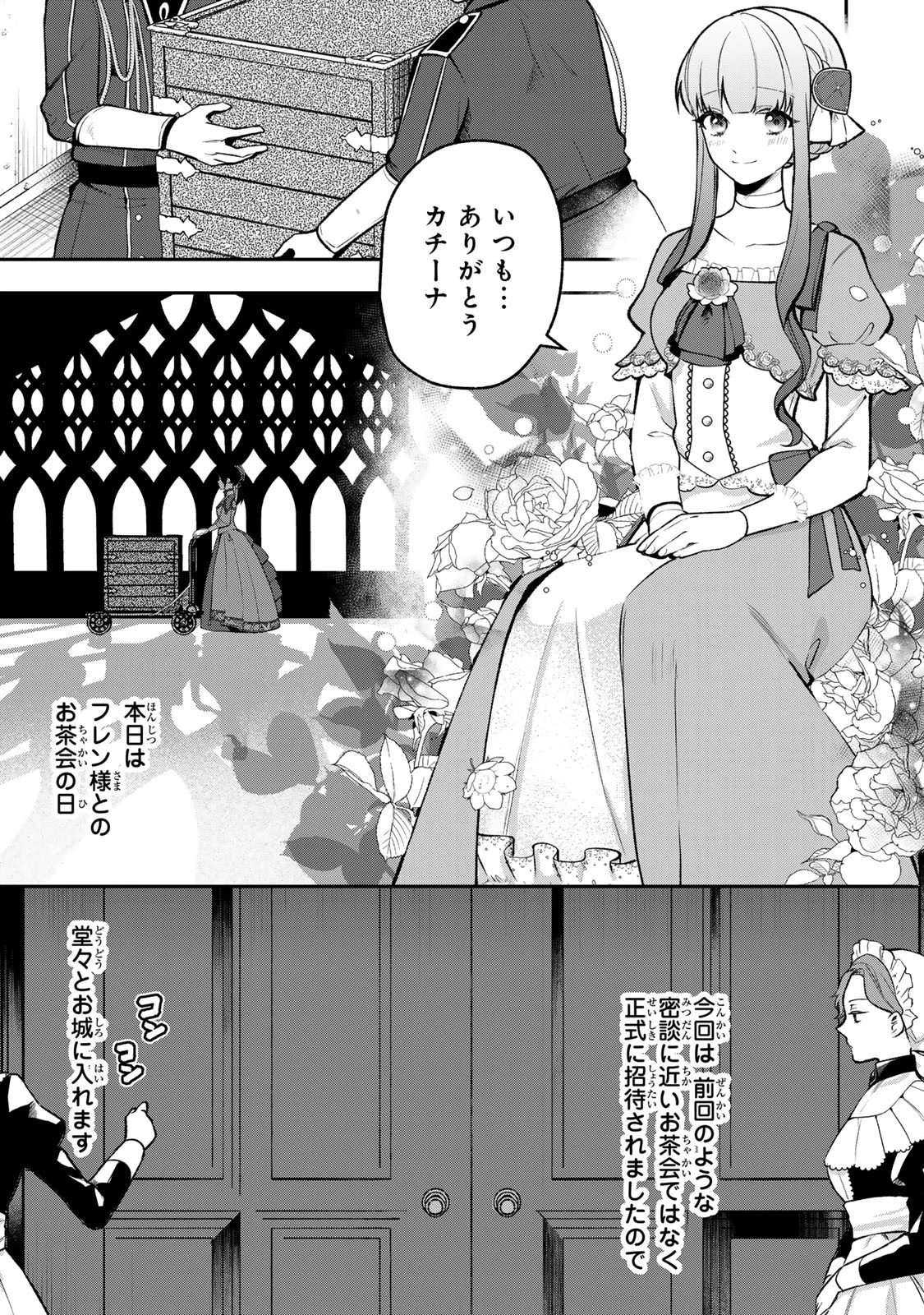 Hikikomori Princess Marriage 引きこもり箱入令嬢の結婚 第32話 - 7