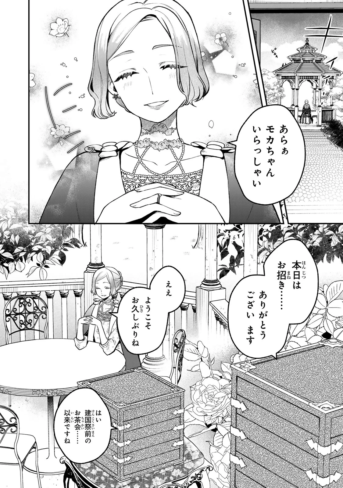 Hikikomori Princess Marriage 引きこもり箱入令嬢の結婚 第32話 - 8