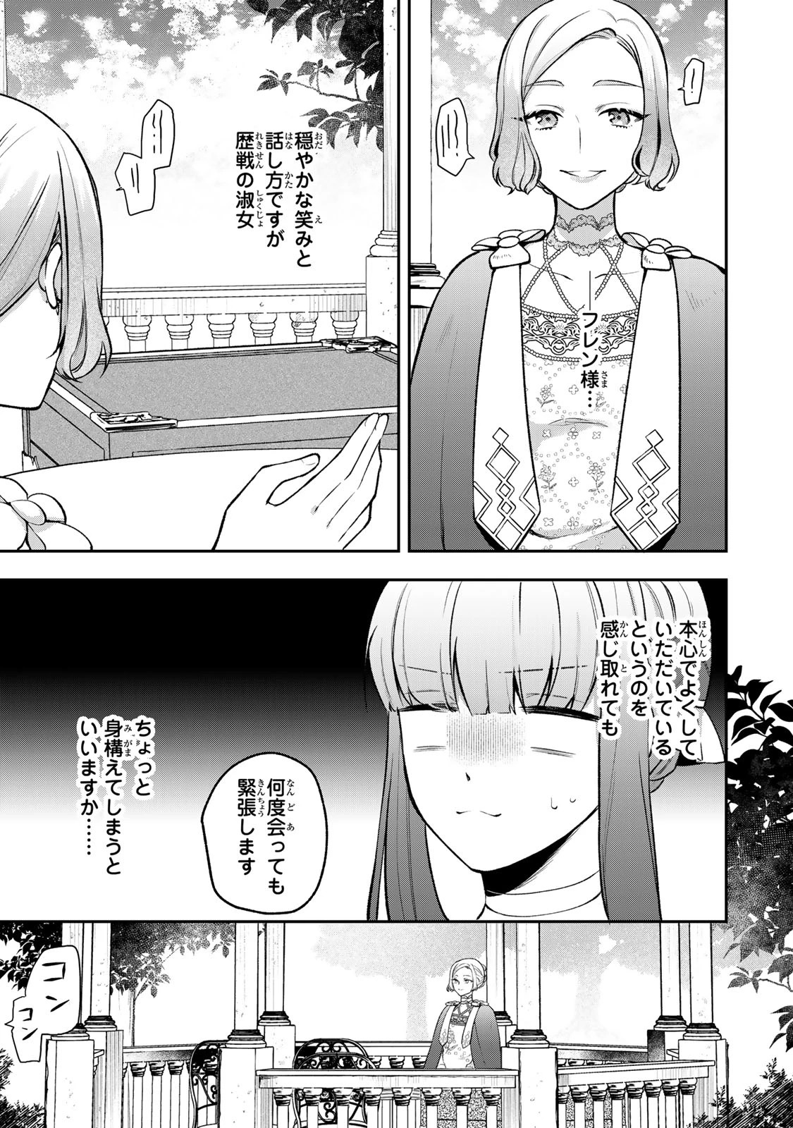 Hikikomori Princess Marriage 引きこもり箱入令嬢の結婚 第32話 - 9