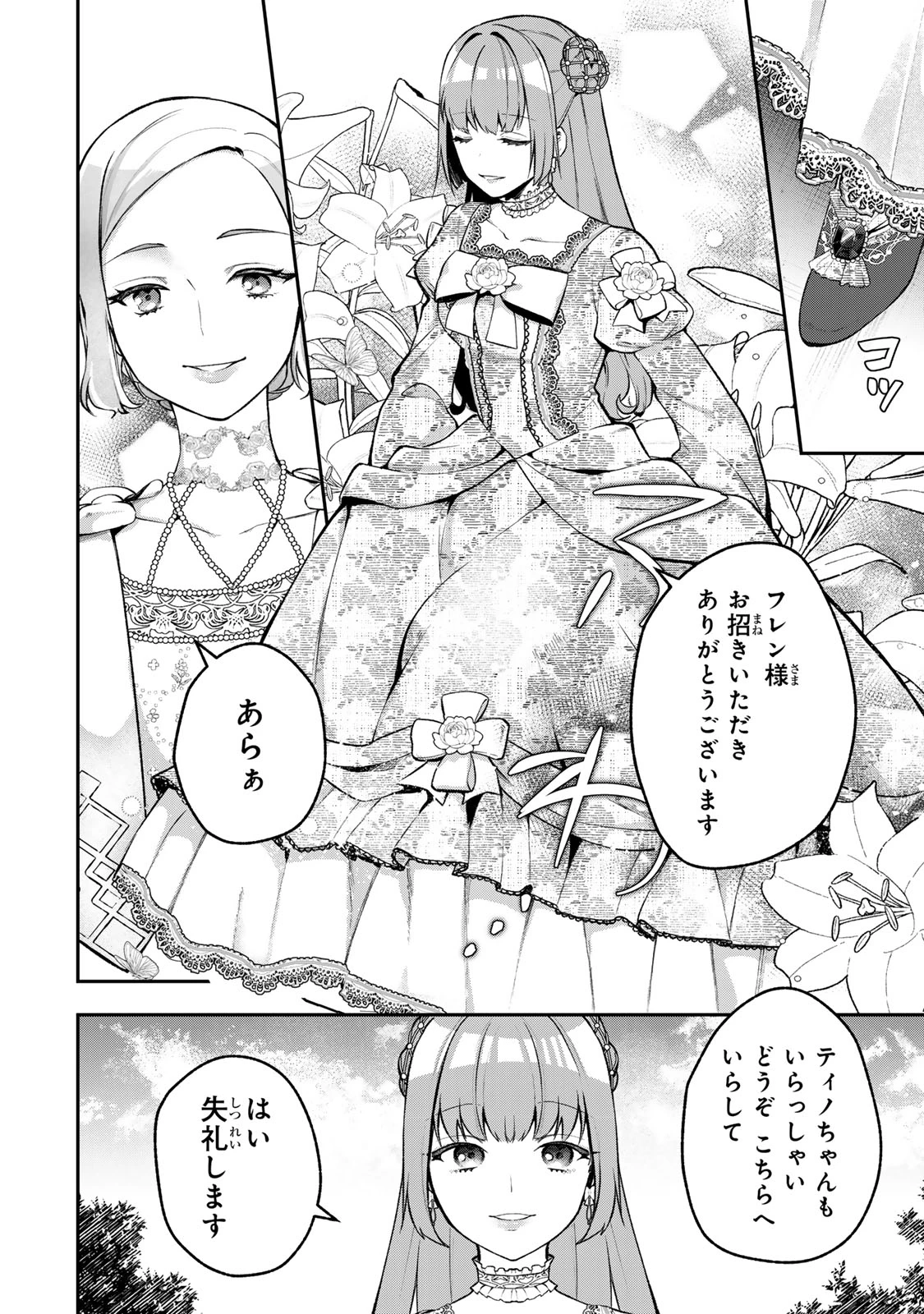 Hikikomori Princess Marriage 引きこもり箱入令嬢の結婚 第32話 - 10