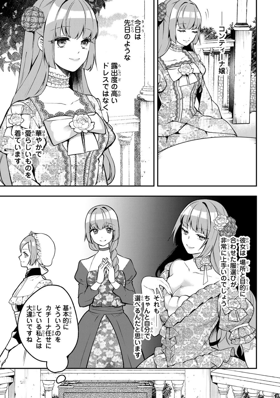 Hikikomori Princess Marriage 引きこもり箱入令嬢の結婚 第32話 - 11