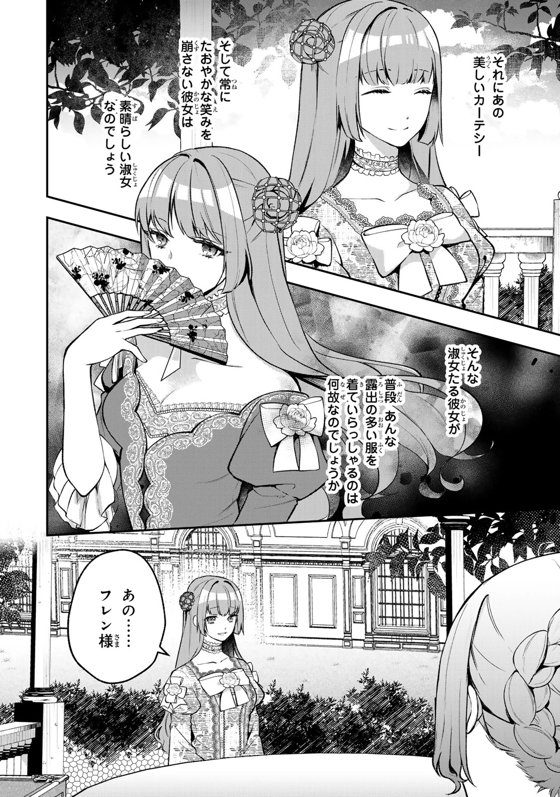 Hikikomori Princess Marriage 引きこもり箱入令嬢の結婚 第32話 - 12