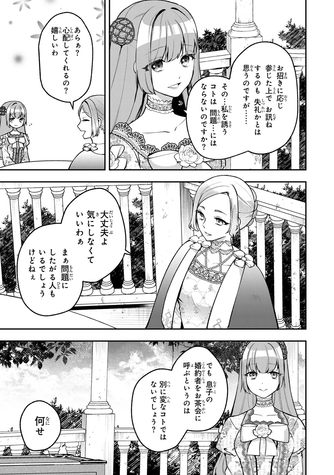 Hikikomori Princess Marriage 引きこもり箱入令嬢の結婚 第32話 - 13