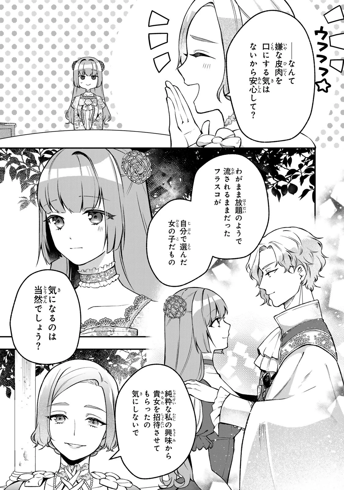 Hikikomori Princess Marriage 引きこもり箱入令嬢の結婚 第32話 - 15