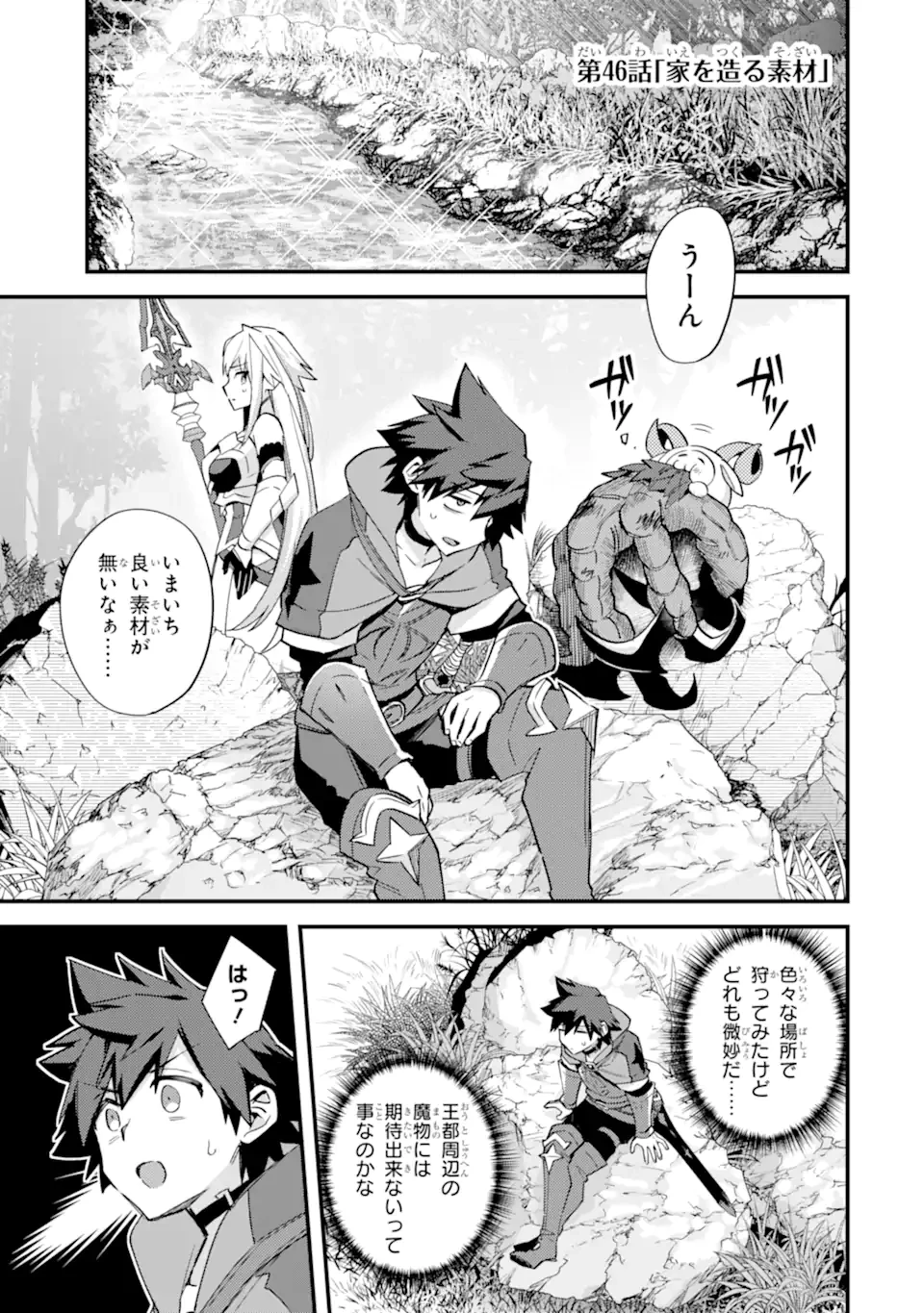 二度転生した少年はSランク冒険者として平穏に過ごす～前世が賢者で英雄だったボクは来世では地味に生きる～ 第46.1話 - 1